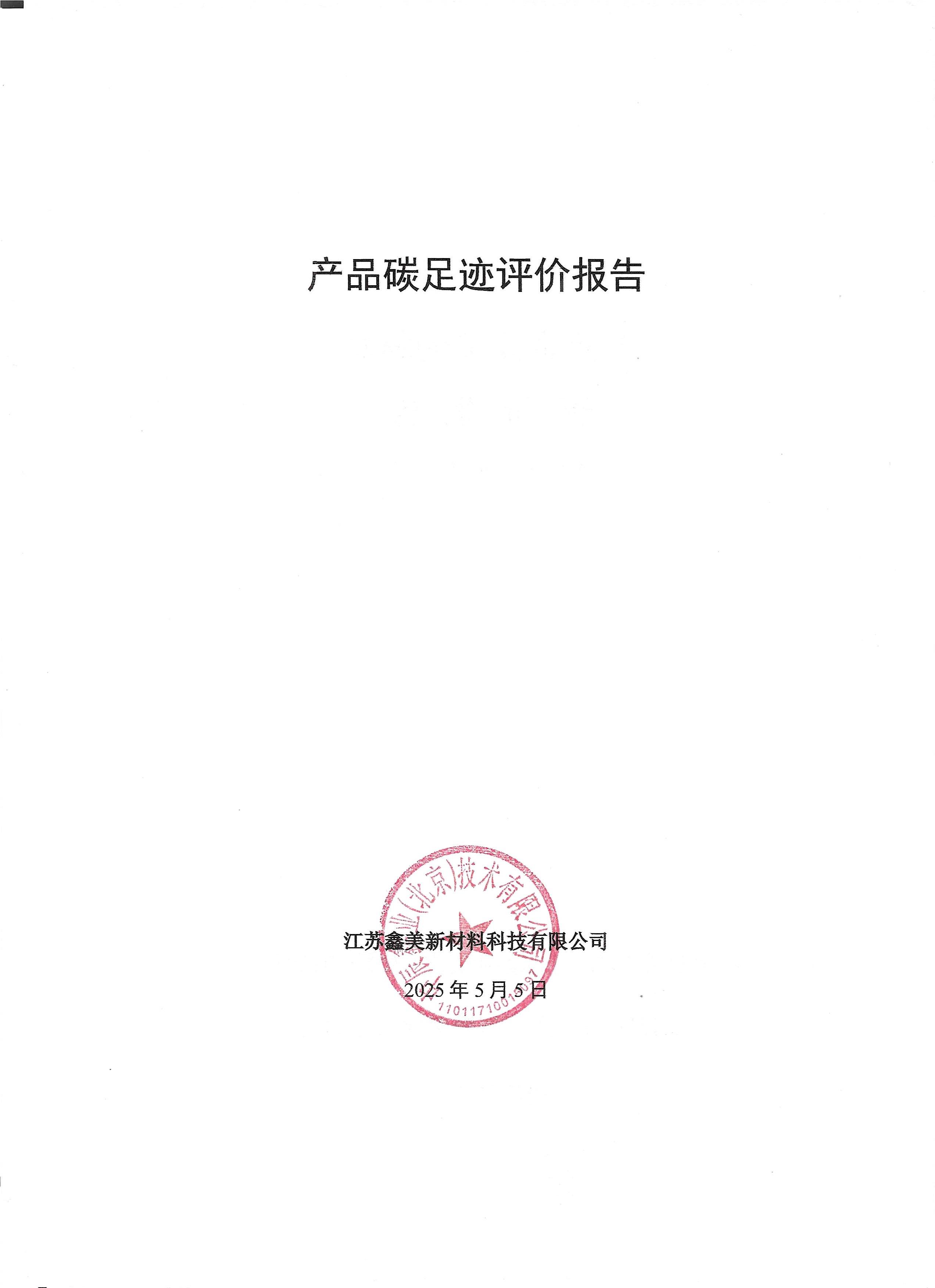 產品碳足跡 拷貝.jpg